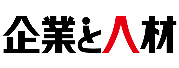 企業と人材